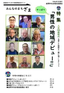 令和６年３月発行　みんなのまちざま